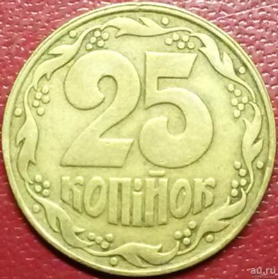 Лот: 9298555. Фото: 1. Украина 25 копеек 1992 год. Европа