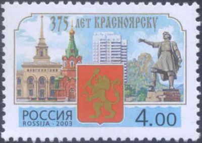 Лот: 14577219. Фото: 1. 2003. № 861. 375 лет Красноярску... Марки