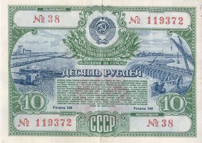 Лот: 25079120. Фото: 1. 10 рублей 1951 год. Облигация... Документы, ценные бумаги, письма