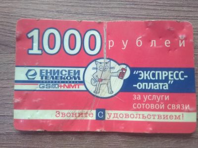 Лот: 14909411. Фото: 1. Карта оплаты ЕТК. Телефонные, пластиковые карты