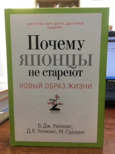 Лот: 20277761. Фото: 1. Уилкокс, Уилкокс, Судзуки "Почему... Популярная и народная медицина