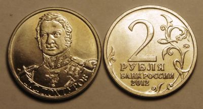 Лот: 3820113. Фото: 1. 2 руб 2012 г. Дохтуров Д.С.(476... Россия после 1991 года