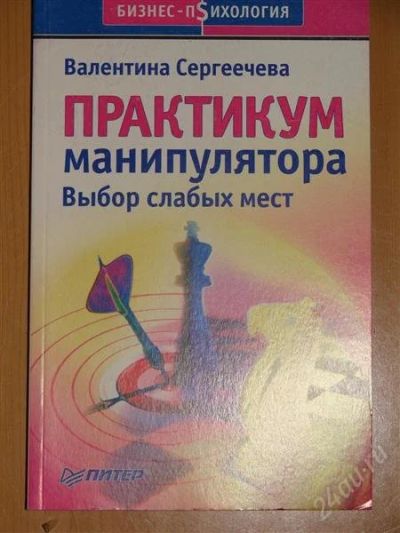 Лот: 1105003. Фото: 1. Валентина Сергеечева. Практикум... Другое (литература, книги)