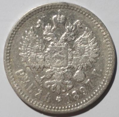 Лот: 7548812. Фото: 1. 1 рубль 1897 год. АГ. Россия до 1917 года