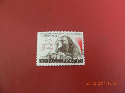 Лот: 4914199. Фото: 1. 1969, июнь. 100-летие Периодического... Марки