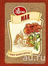 Лот: 13683634. Фото: 1. Мак пищевой 50гр. Крупы, сыпучие продукты
