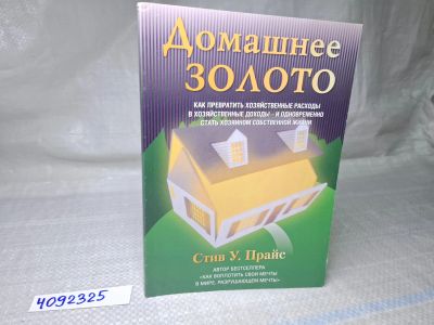 Лот: 25069064. Фото: 1. Oz (4092325) Домашнее золото... Другое (литература, книги)