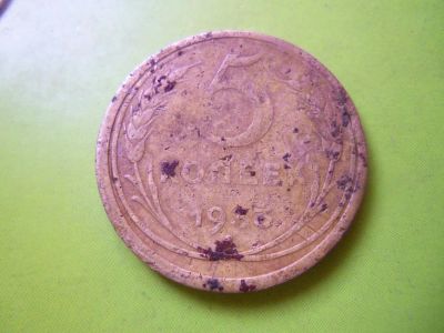 Лот: 7267325. Фото: 1. 5 копеек 1933 г., подлинник. Россия и СССР 1917-1991 года