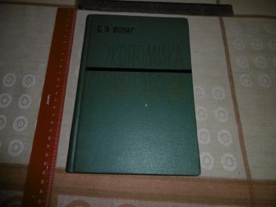 Лот: 16734123. Фото: 1. «Экономика строительства». М... Книги