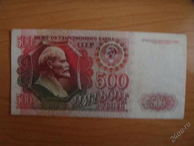 Лот: 1524462. Фото: 1. 500 рублей 1992г. Россия, СССР, страны СНГ