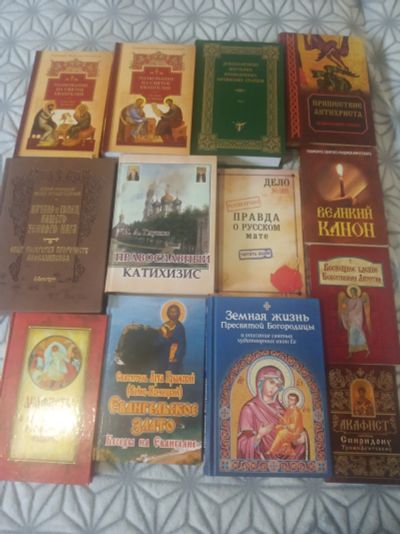 Лот: 16382819. Фото: 1. Книги православные. Религия, оккультизм, эзотерика
