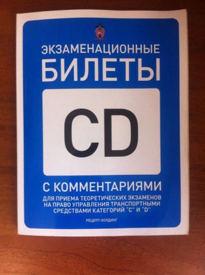 Лот: 10379717. Фото: 1. Отдам Экзаменационные Билеты... Другое (учебники и методическая литература)