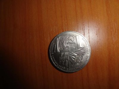 Лот: 6602123. Фото: 1. 1 рубль 1987 г 70 лет ВОСР. Россия и СССР 1917-1991 года