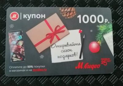Лот: 12755869. Фото: 1. Купон Мвидео. Подарочные сертификаты, купоны, промокоды