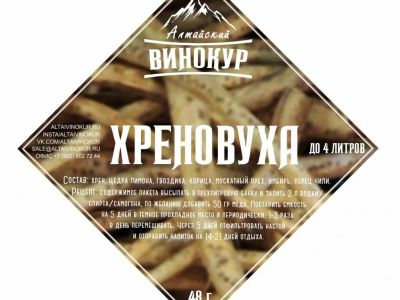 Лот: 20988546. Фото: 1. Набор трав и специй Хреновуха... Ингредиенты для приготовления напитков
