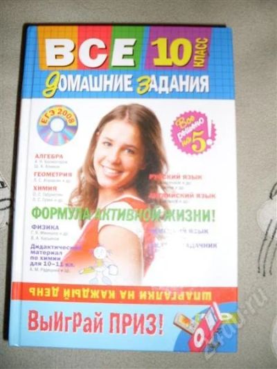 Лот: 493790. Фото: 1. Решебник Все домашние задания... Решебники