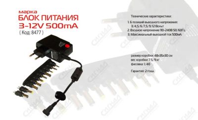 Лот: 4106496. Фото: 1. Блок питания 3-12В 500 мА. Зарядные устройства, блоки питания для бытовой техники