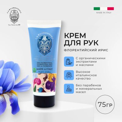 Лот: 23710156. Фото: 1. Ла Флорентина крем для рук флорентийский... Лекарства