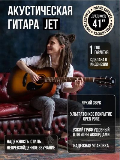 Лот: 25327198. Фото: 1. Акустическая гитара / JET JD-255... Гитары
