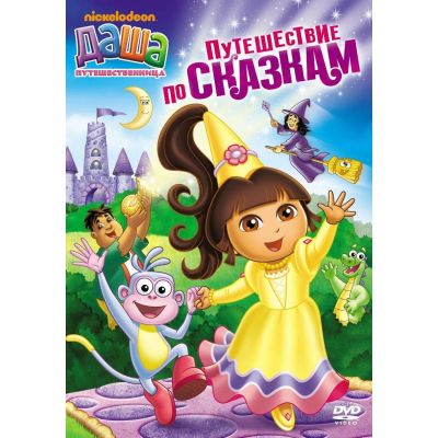 Лот: 24475591. Фото: 1. DVD-видеодиск ND Play Даша-путешественница... CD, DVD, BluRay