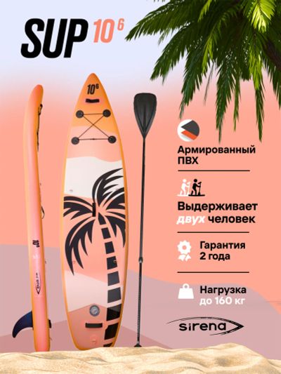 Лот: 25681523. Фото: 1. Надувная SUP-доска SIRENA STORM... Другое (спортивная одежда)