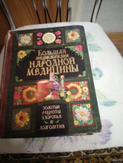 Лот: 16263197. Фото: 1. Большая энциклопедия народной... Энциклопедии