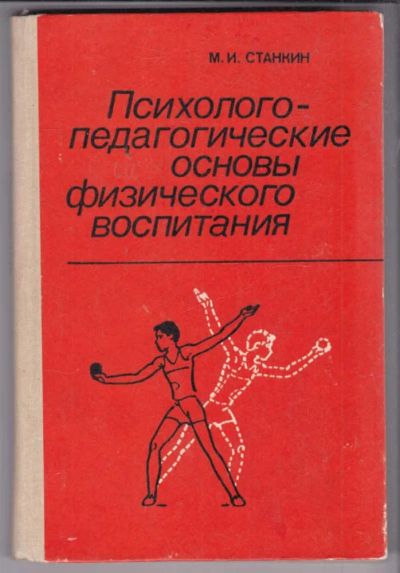 Лот: 23438818. Фото: 1. Психолого-педагогические основы... Другое (общественные и гуманитарные науки)