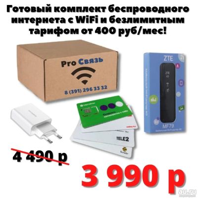 Лот: 17354711. Фото: 1. Готовый комплект беспроводного... Беспроводные модемы