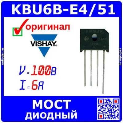 Лот: 25187916. Фото: 1. KBU6B-E4/51 - диодный мост выпрямительный... Диоды и тиристоры