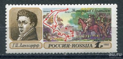 Лот: 18544184. Фото: 1. 1992 Россия Г. Лангсдорф Экспедиция... Марки