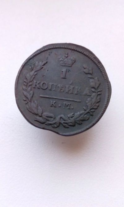 Лот: 14319193. Фото: 1. 1 одна копейка 1828 царская монета... Россия до 1917 года