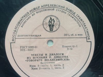 Лот: 13664336. Фото: 1. Четыре грампластинки «Тексты и... Аудиозаписи