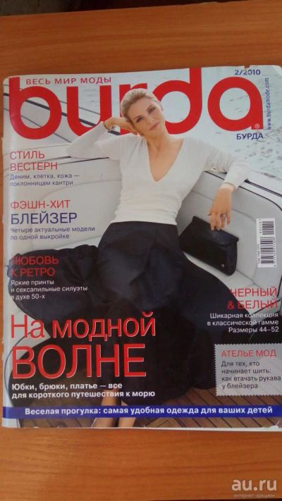 Лот: 9699336. Фото: 1. Журнал Burda Бурда моден 2/2010. Рукоделие