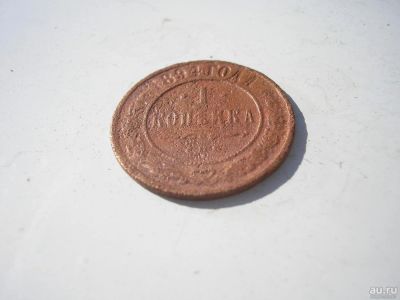Лот: 8197208. Фото: 1. Редкая 1 копейка 1894 года. Распродаётся... Россия до 1917 года