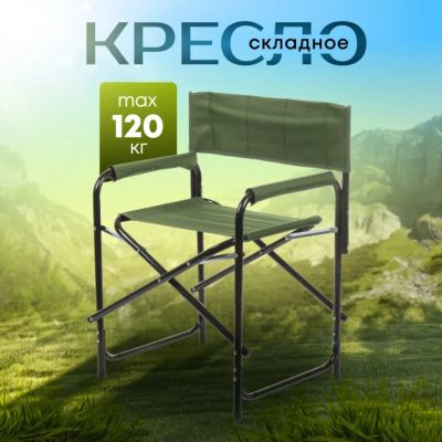 Лот: 25051736. Фото: 1. Кресло складное 56х77х45 см, полиэстер... Туристическая, походная мебель