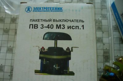 Лот: 2995511. Фото: 1. Пакетный выключатель ПВ3-40. Автоматы, пакетники, предохранители