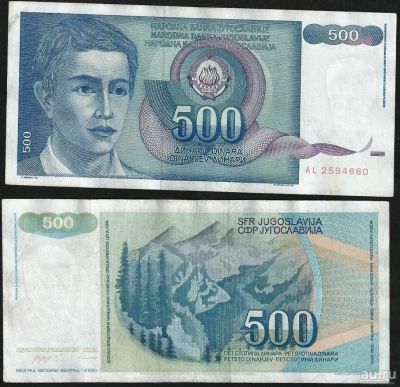 Лот: 9423981. Фото: 1. 500 динаров 1990 г. Югославия. Европа