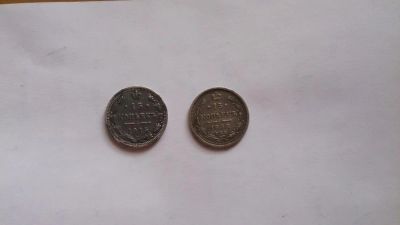 Лот: 4603682. Фото: 1. 15 копеек 1915 и 1908 года. Россия до 1917 года