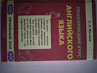 Лот: 16973143. Фото: 1. Учебник "Практический курс английского... Для вузов