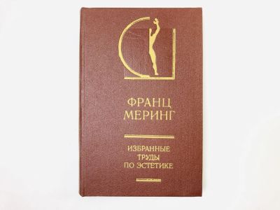Лот: 24693199. Фото: 1. Избранные труды по эстетике. Том... Искусствоведение, история искусств