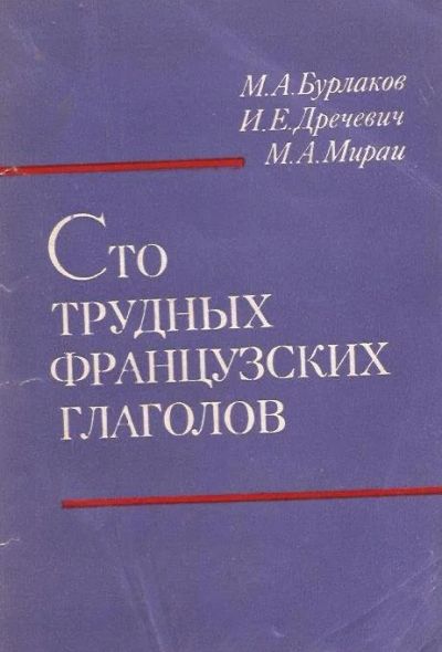 Лот: 12010395. Фото: 1. Бурлаков Михаил, Дречевич Ирина... Для школы