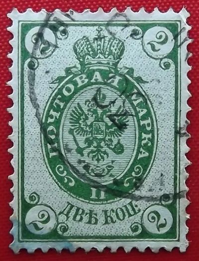 Лот: 24865924. Фото: 1. (№1489-2) марка "2 копейки" (1902... Марки