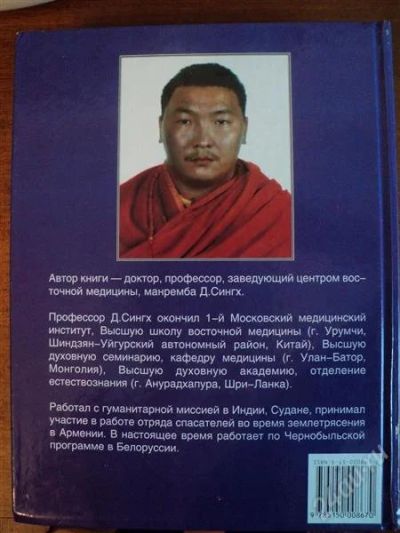 Лот: 1402586. Фото: 1. Д.Сингх "Практическая энциклопедия... Другое (медицина и здоровье)