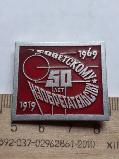 Лот: 19219893. Фото: 1. (№7926) значки, общество,50 лет... Юбилейные