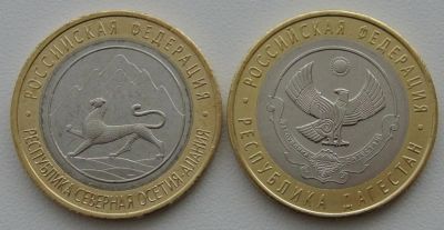 Лот: 3568449. Фото: 1. 10 рублей 2013 Северная Осетия... Россия после 1991 года