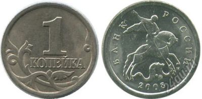 Лот: 5593827. Фото: 1. 1 копейка 2008 (М). Россия после 1991 года