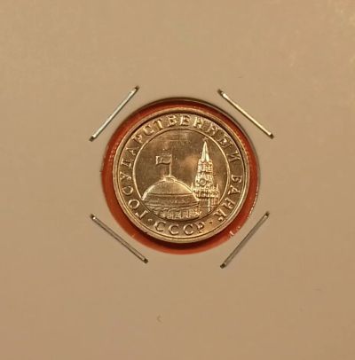 Лот: 19574033. Фото: 1. 50 копеек 1991 года (Л) ГКЧП... Россия после 1991 года