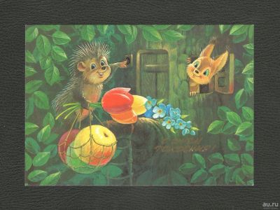 Лот: 18331872. Фото: 1. 1985 год. Открытка "С днем рождения... Открытки, конверты