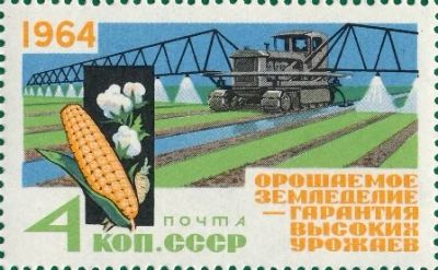 Лот: 13215787. Фото: 1. 1964, май. За высокие урожаи!. Марки