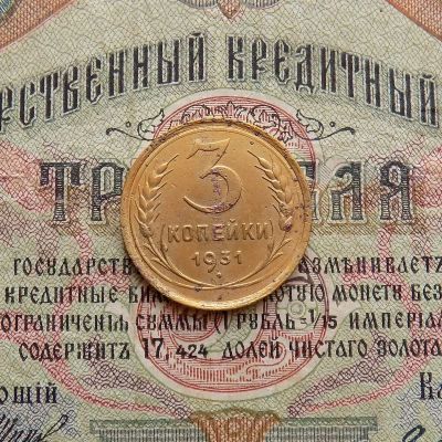 Лот: 8581737. Фото: 1. 3 копейки 1931г. (№568). Россия и СССР 1917-1991 года